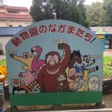 市川市動植物園をご紹介！アクセス、料金、実際に行った混雑状況も！